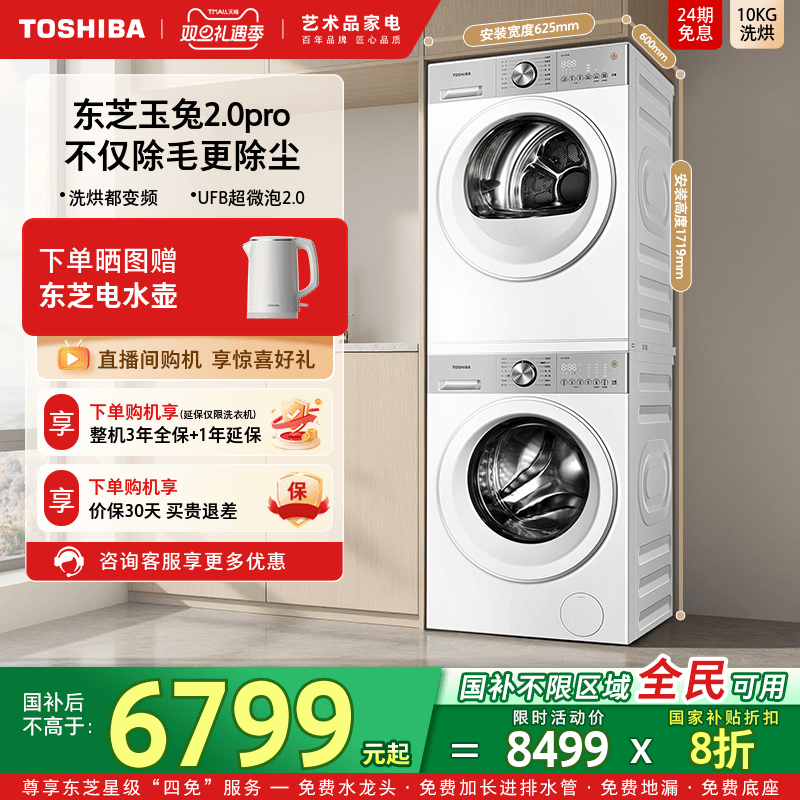 [全民国补]东芝玉兔2.0pro套装