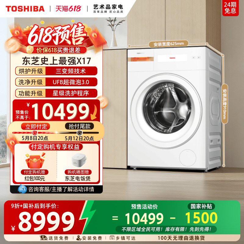 [国补不限地域]东芝X17热泵洗烘一体12KG大容量全自动滚筒洗衣机