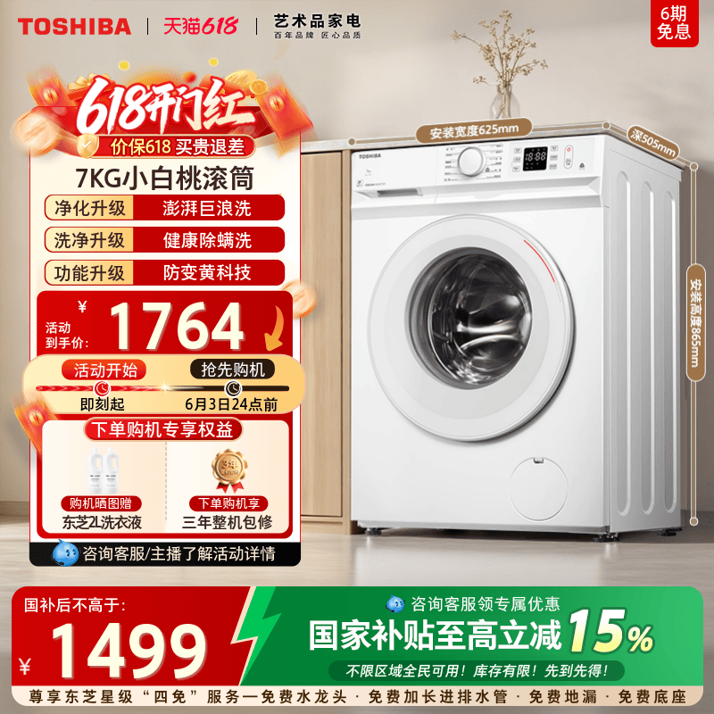 [国补不限地域]东芝小白桃7KG超薄小型全自动滚筒洗衣机以旧换新