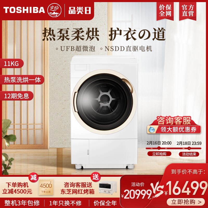 【芝护 日本同款】东芝X6热泵洗烘一体11KG洗衣机全自动家用滚筒