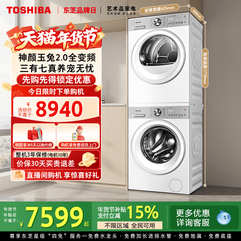 东芝玉兔2.0全变频10KG洗烘套装洗衣机热泵烘干机组合以旧换新,大家电,洗烘套装,淘宝优惠券,粉丝福利购,淘宝优惠卷