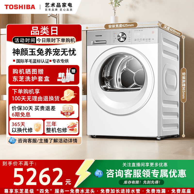 东芝玉兔2.0全变频10KG全自动变频热泵烘干机干衣机以旧换新