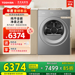 新品 东芝珍珠套系热泵烘干机纯平家用滚筒干衣机以旧换新补贴