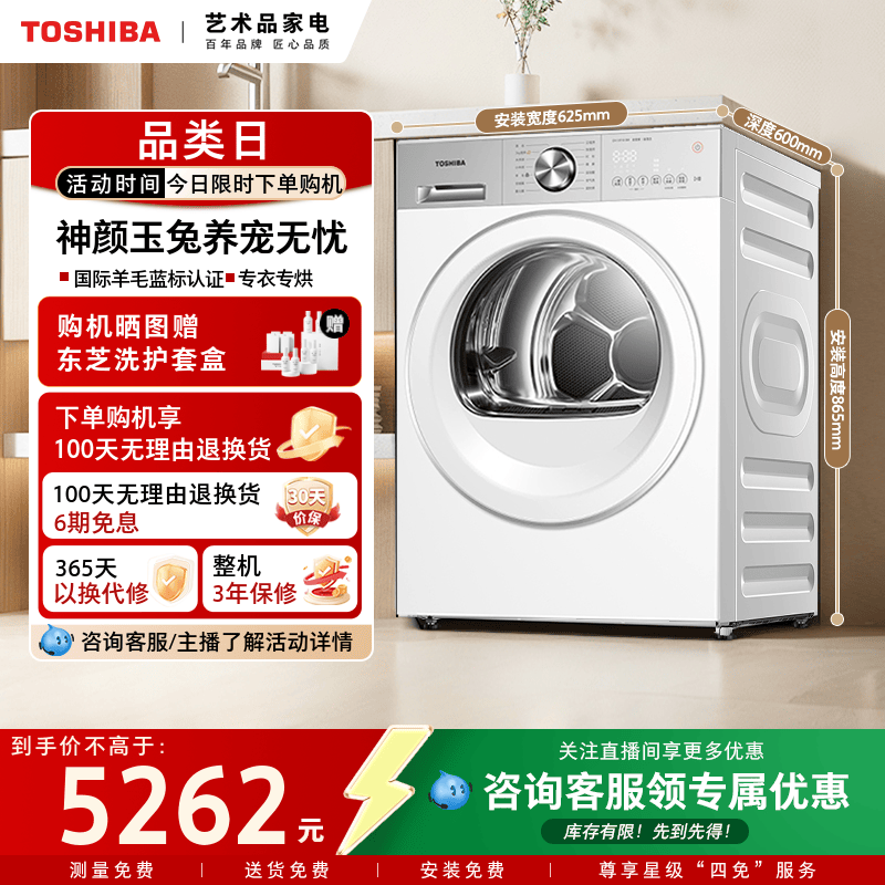 东芝玉兔2.0全变频10KG全自动变频热泵烘干机干衣机以旧换新