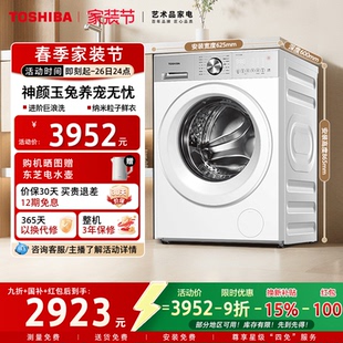 10KG家用滚筒洗衣机以旧换新 东芝玉兔2.0高奢版 国补不限地域