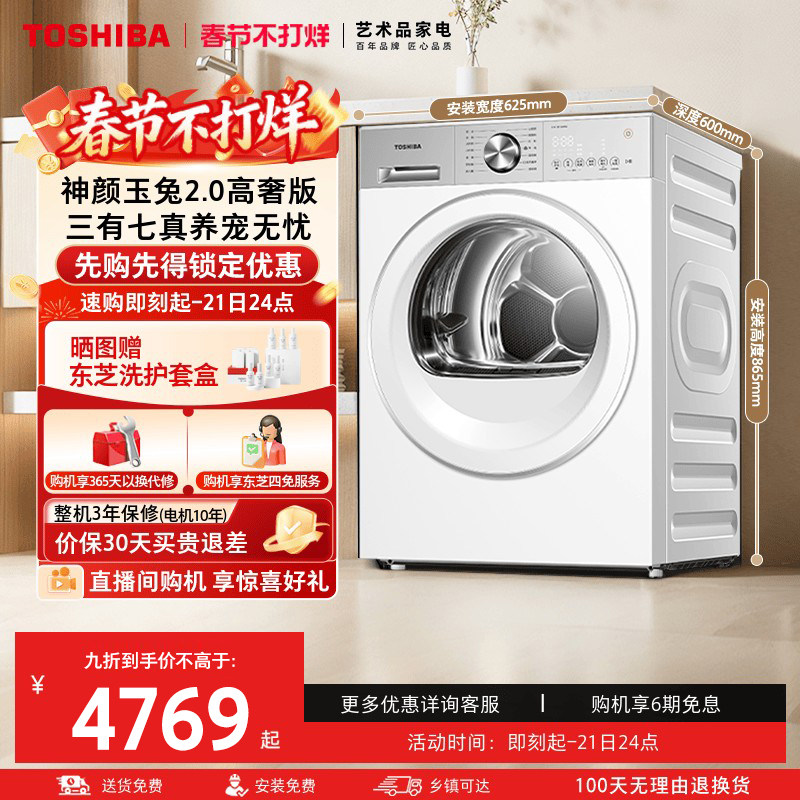 东芝玉兔2.0高奢版10KG全自动变频热泵烘干机干衣机以旧换新