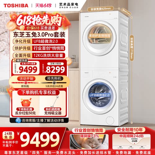 东芝玉兔3.0Pro12KG悄悄筒套装