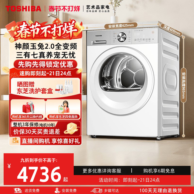 东芝玉兔2.0全变频10KG全自动变频热泵烘干机干衣机以旧换新