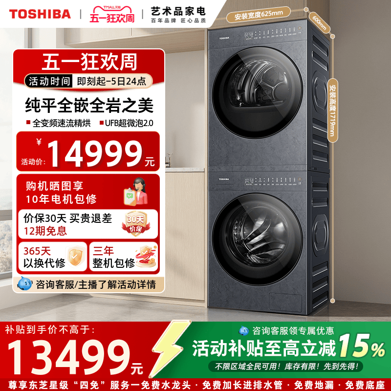 [纯平全嵌]东芝TS7洗烘套装
