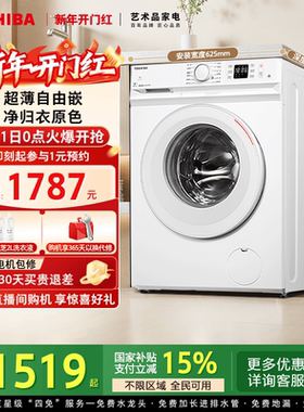 [国补不限地域]东芝小白桃7KG超薄小型全自动滚筒洗衣机以旧换新