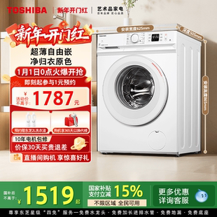 东芝小白桃7KG超薄小型全自动滚筒洗衣机以旧换新 国补不限地域