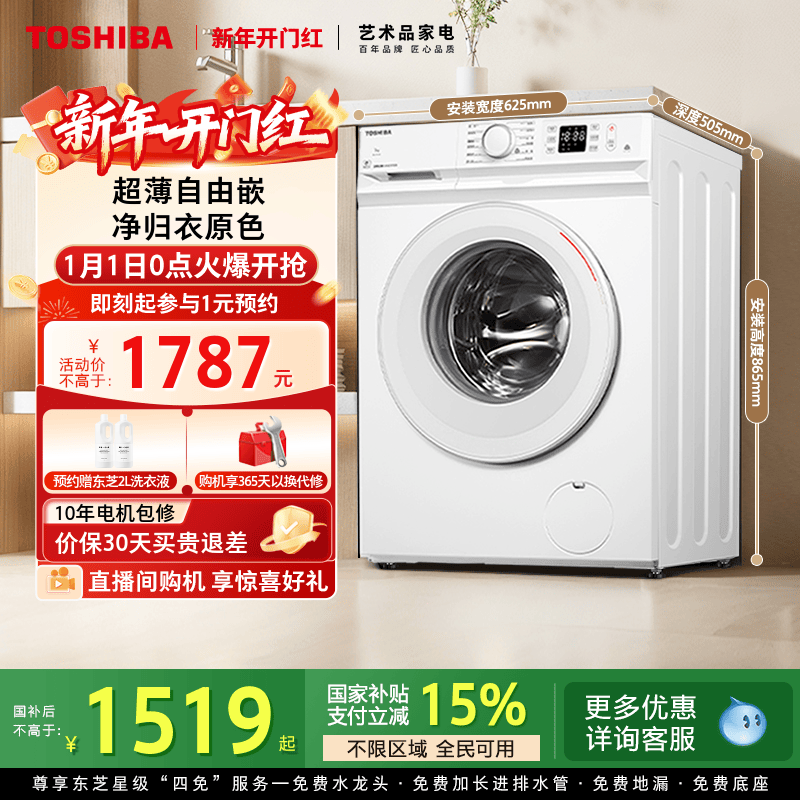 [全民国补]东芝7KG小型超薄滚筒