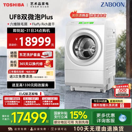 东芝12KG三变频热泵洗烘一体XP5