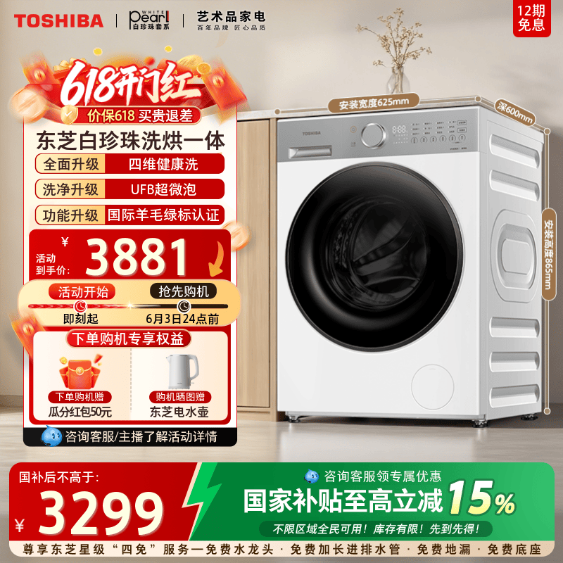 东芝白珍珠10KG洗烘一体机