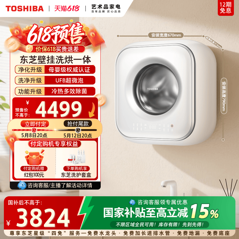 [超薄]东芝3KG全自动壁挂洗衣机母婴儿童内衣裤迷你小型洗烘一体