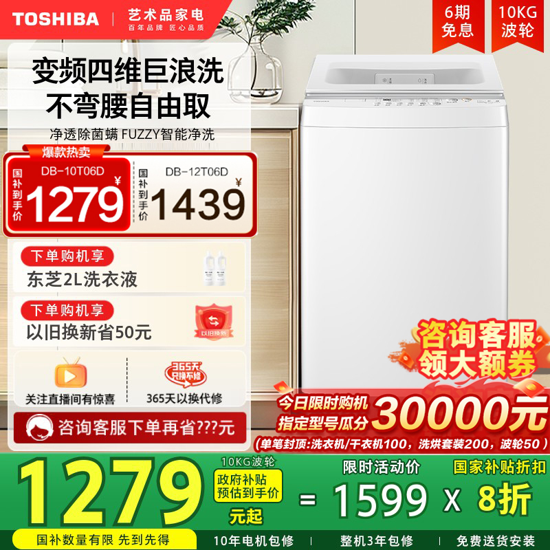 [政府以旧换新补贴20%]东芝10/12KG全自动洗衣机大容量白色波轮