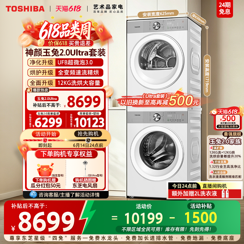 [全民补贴]东芝玉兔2.0Ultra套装