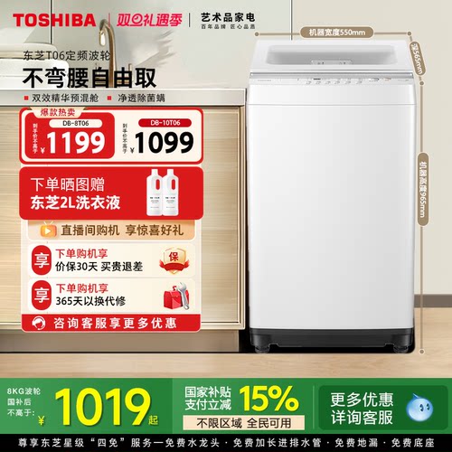 [全民国补]东芝8/10KG定频波轮