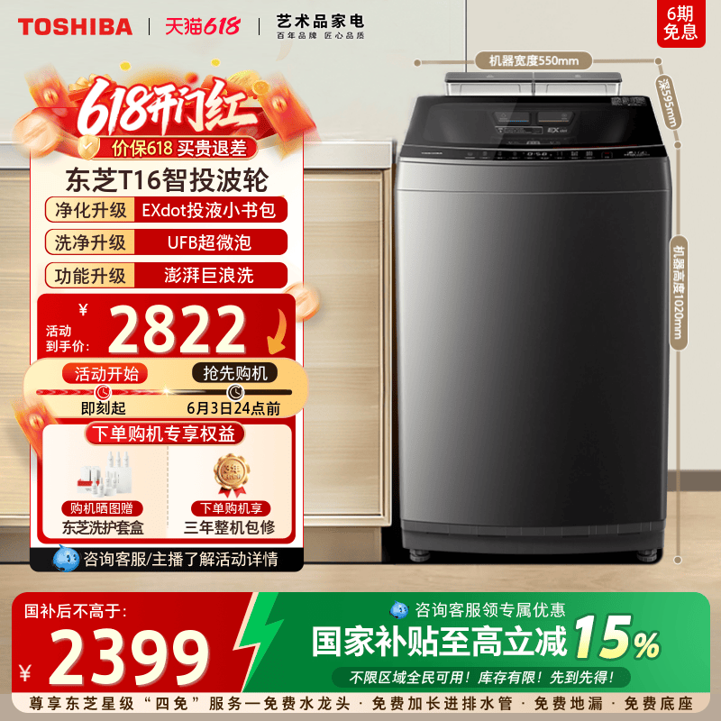 东芝洗衣机12KG大容量小书包全自动家用波轮洗脱一体以旧换新补贴