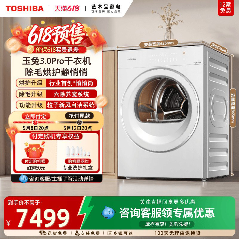 东芝新品纯平玉兔3.0Pro滚筒烘干机12KG悄悄筒热泵干衣机以旧换新
