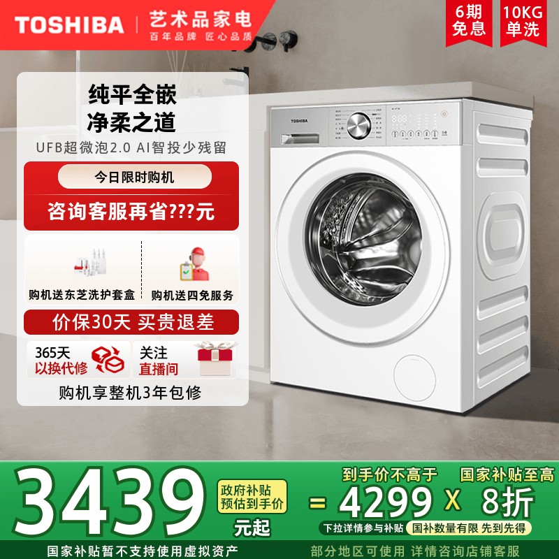 [纯平]东芝玉兔2.0PRO滚筒洗衣机