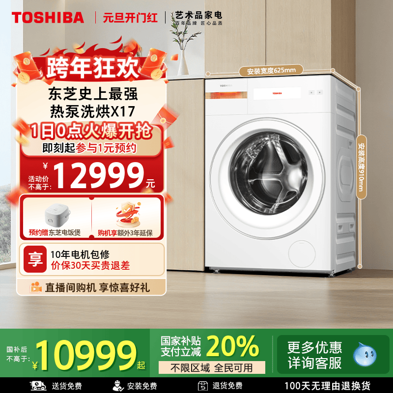 [国补不限地域]东芝X17热泵洗烘一体12KG大容量全自动滚筒洗