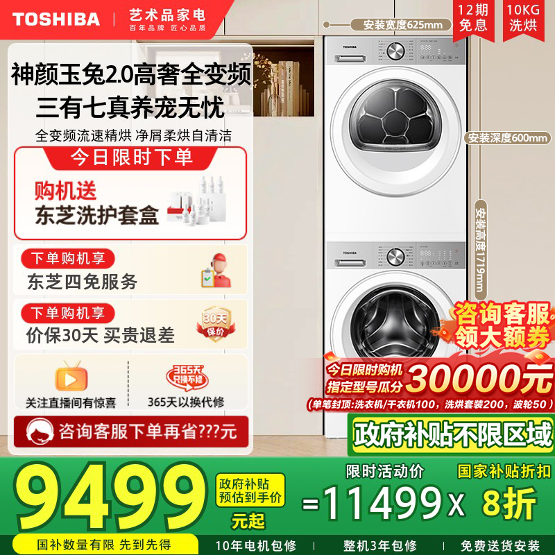 东芝玉兔2.0高奢全变频纯平套装