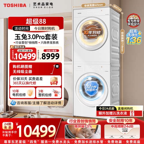 东芝玉兔3.0Pro12KG悄悄筒套装