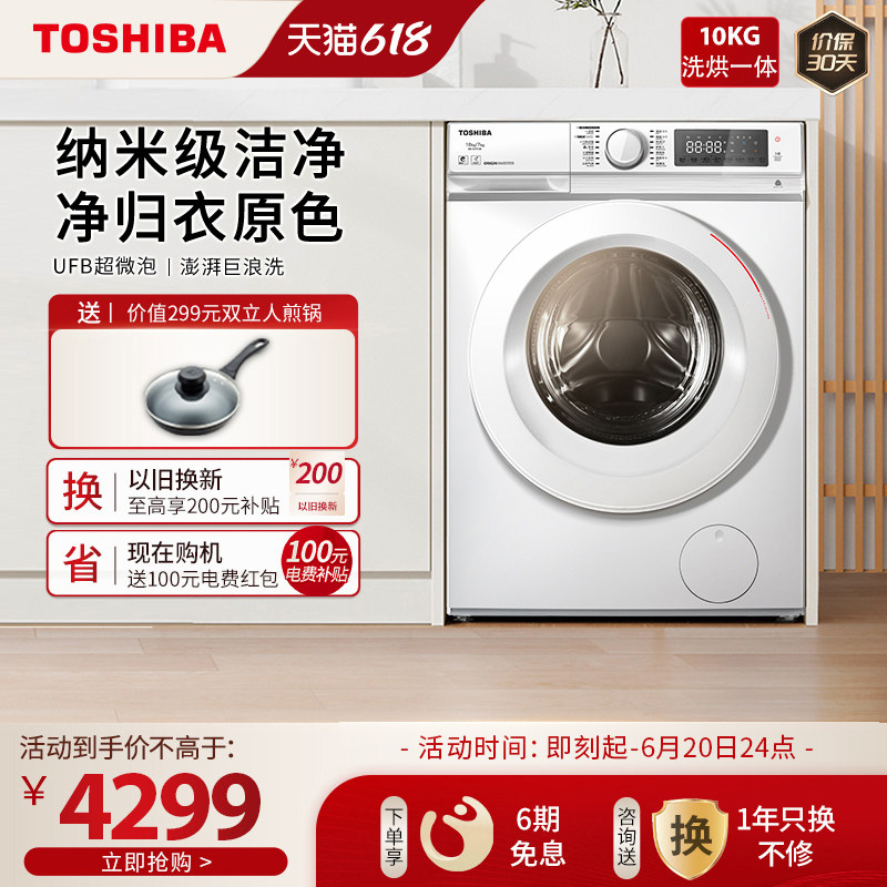 东芝10公斤洗烘一体洗衣机全自动家用变频除菌滚筒洗衣机官方T13
