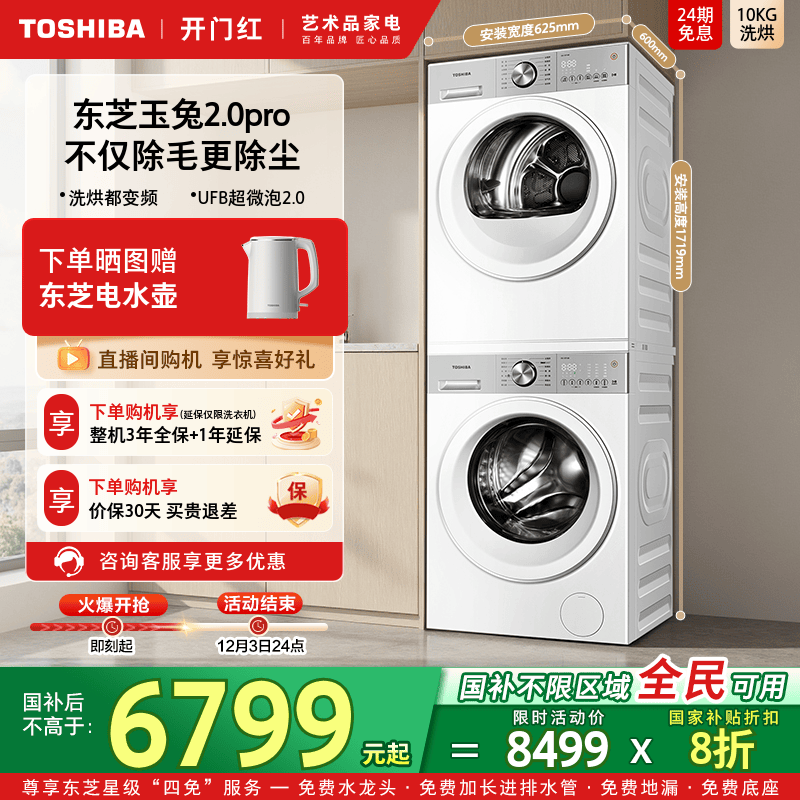 [全民国补]东芝玉兔2.0pro套装