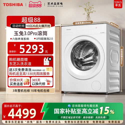[国家补贴]玉兔3.0Pro12kg滚筒