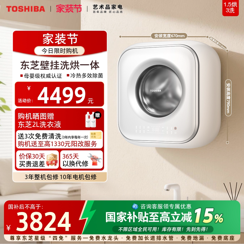 [国家补贴]东芝3KG壁挂洗烘一体图片