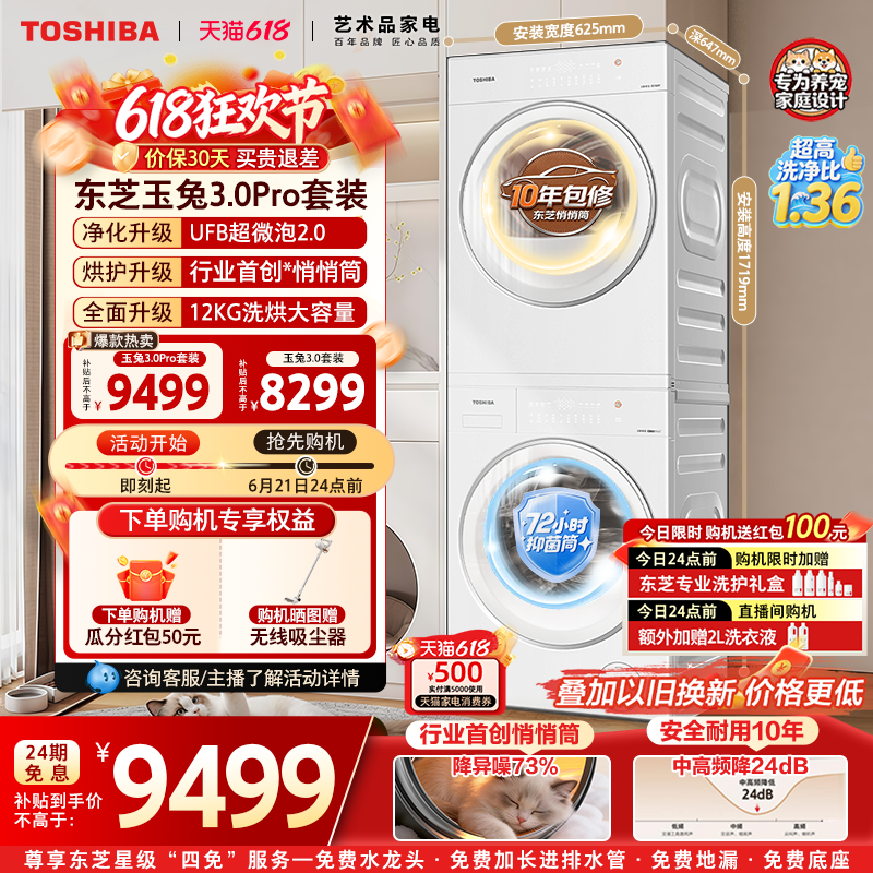 东芝新品玉兔3.0Pro10/12KG悄悄筒洗烘套装滚筒洗衣机烘干机组合