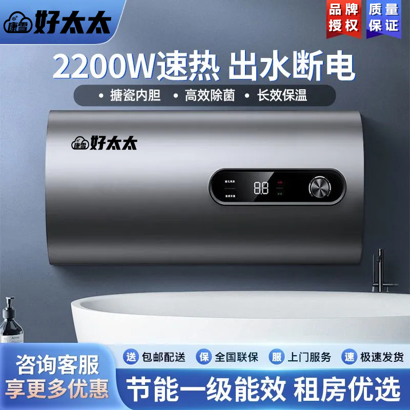 【官方补贴】一级能效康雪好太太热水器电家用圆桶60升储水式扁桶