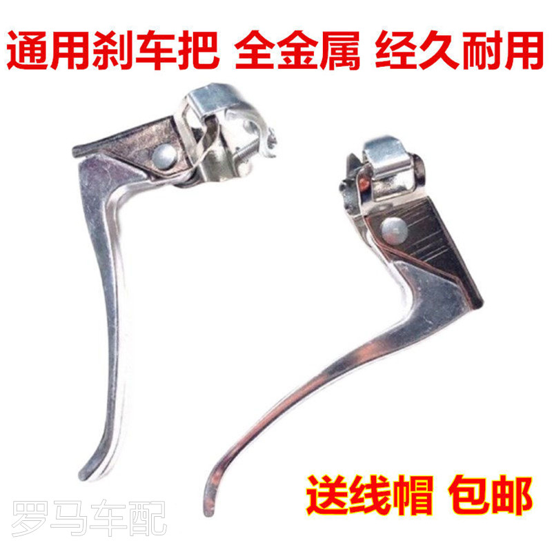 单车通用全金属刹车把手自行车铝合金手刹把淑女闸把刹把手柄配件