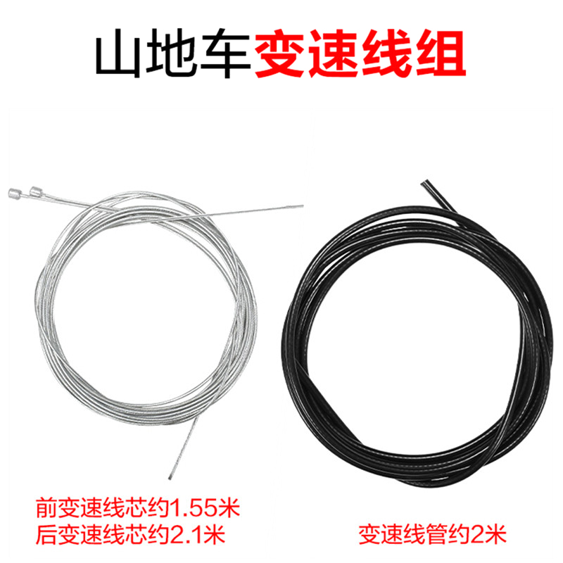 山地变速线刹车线自行车刹车线