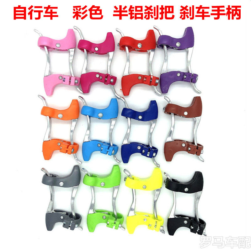 彩色半铝童车公主车车闸刹车把