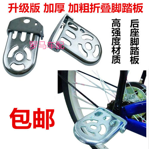 自行车脚踏板折叠加厚后轮