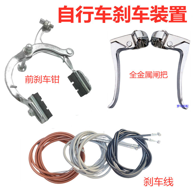 自行车刹钳刹钳刹线刹车装置套装