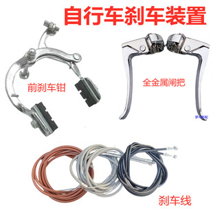 自行车刹车钳弓形刹钳儿童车前刹钳前闸钳通用金属闸把刹车线套装