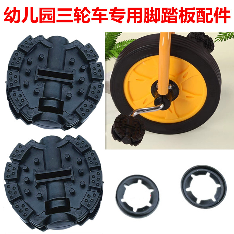 幼儿园三轮车脚踏板幼教车前脚蹬图片