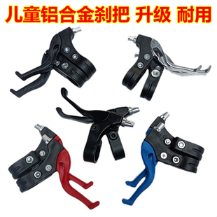 儿童自行车刹车把手厚款铝合金刹把闸把童车山地车手刹闸刹车手柄