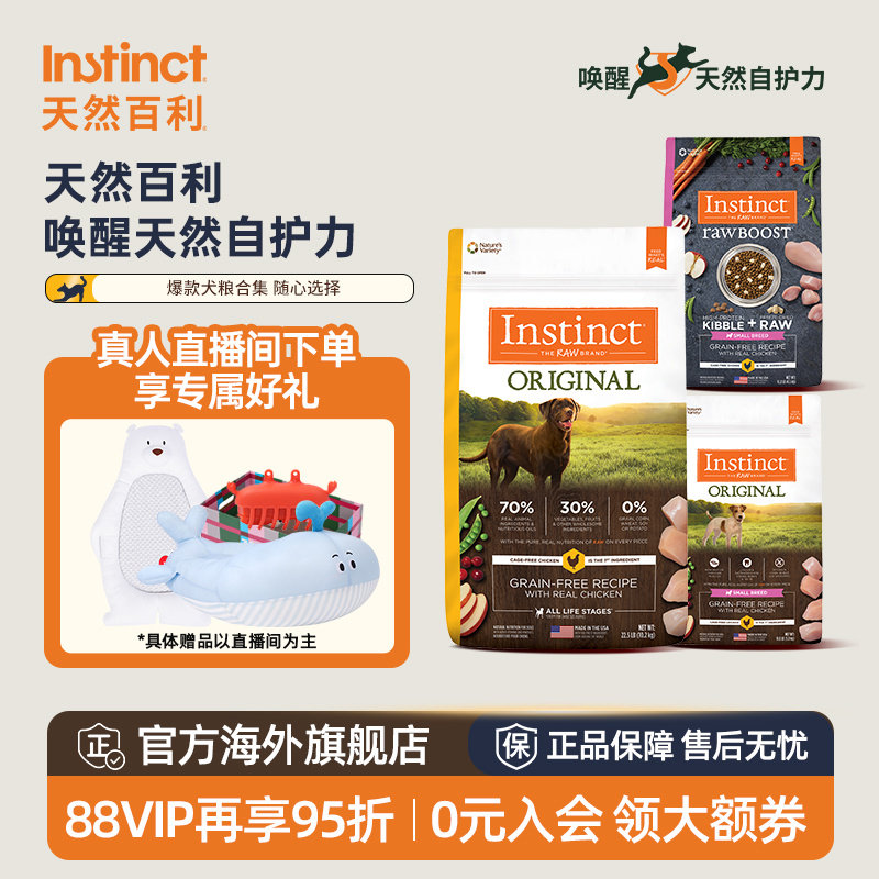 Instinct天然百利狗粮进口经典无谷生鲜狗粮合集【临期9月起】