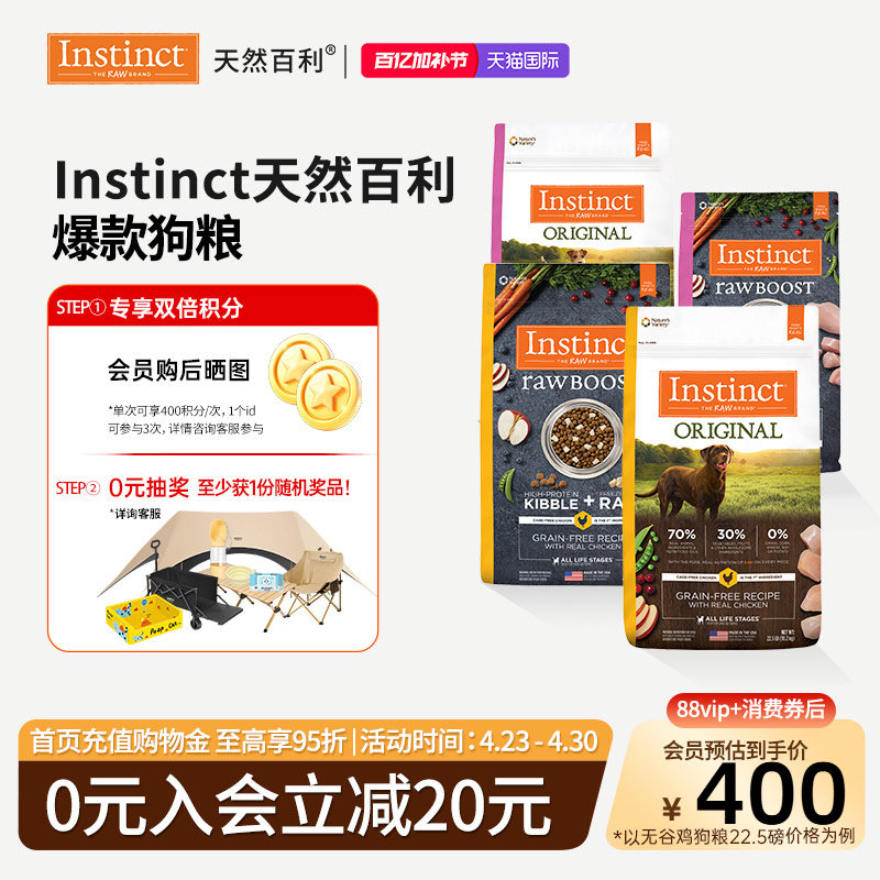 [部分临期]Instinct天然百利狗粮进口无谷鸡肉生鲜鸡肉狗粮合集
