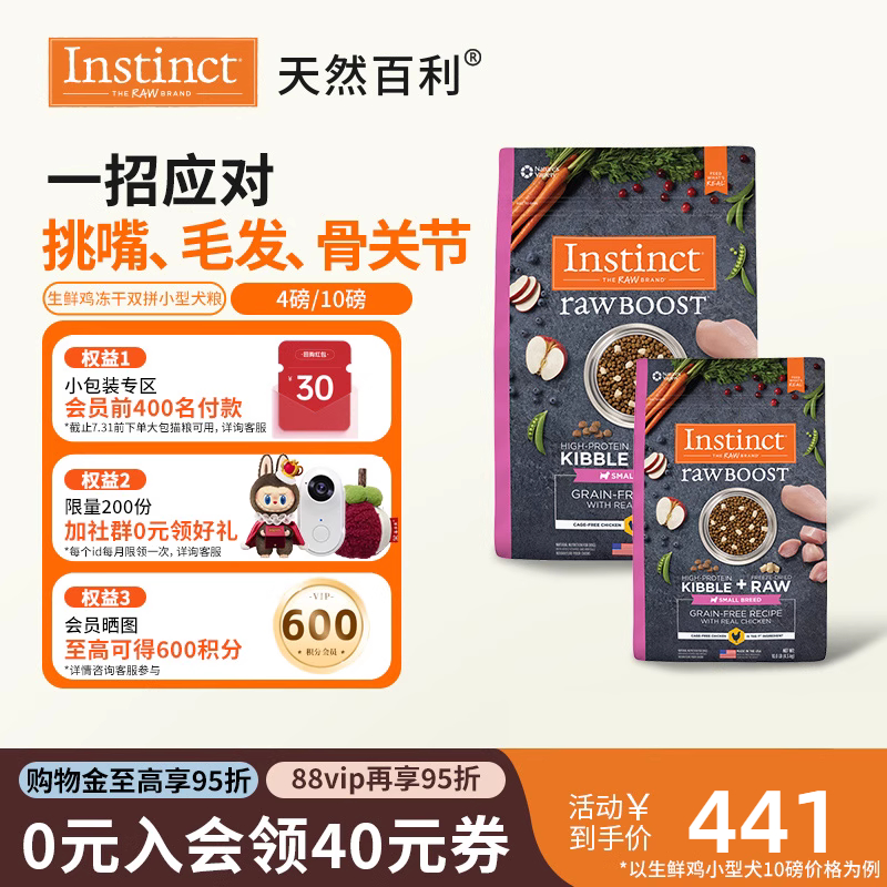 [官方旗舰店]Instinct天然百利狗粮进口冻干鸡肉小型犬粮4.5kg