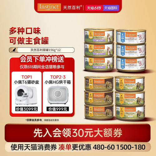 Instinct天然百利多口味猫罐头