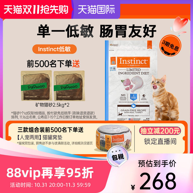 【今晚20点开抢】 Instinct生鲜本能百利低敏火鸡成猫粮11磅使用感如何?