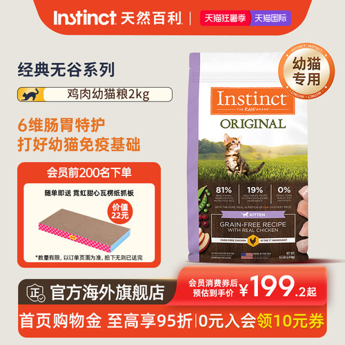 百利猫粮无谷鸡肉幼猫粮4.5磅