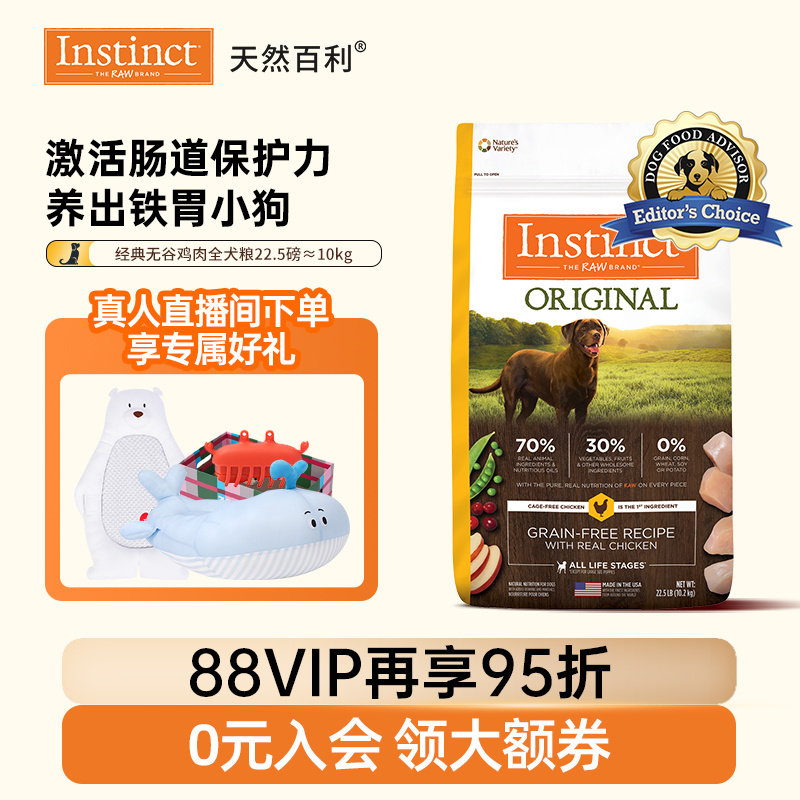【官方旗舰店】Instinct天然百利狗粮进口狗粮无谷鸡肉犬粮22.5磅