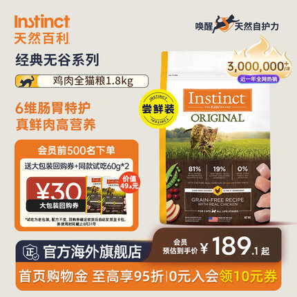 Instinct天然百利猫粮经典无谷系列鸡肉全猫粮尝鲜装4磅/1.8kg